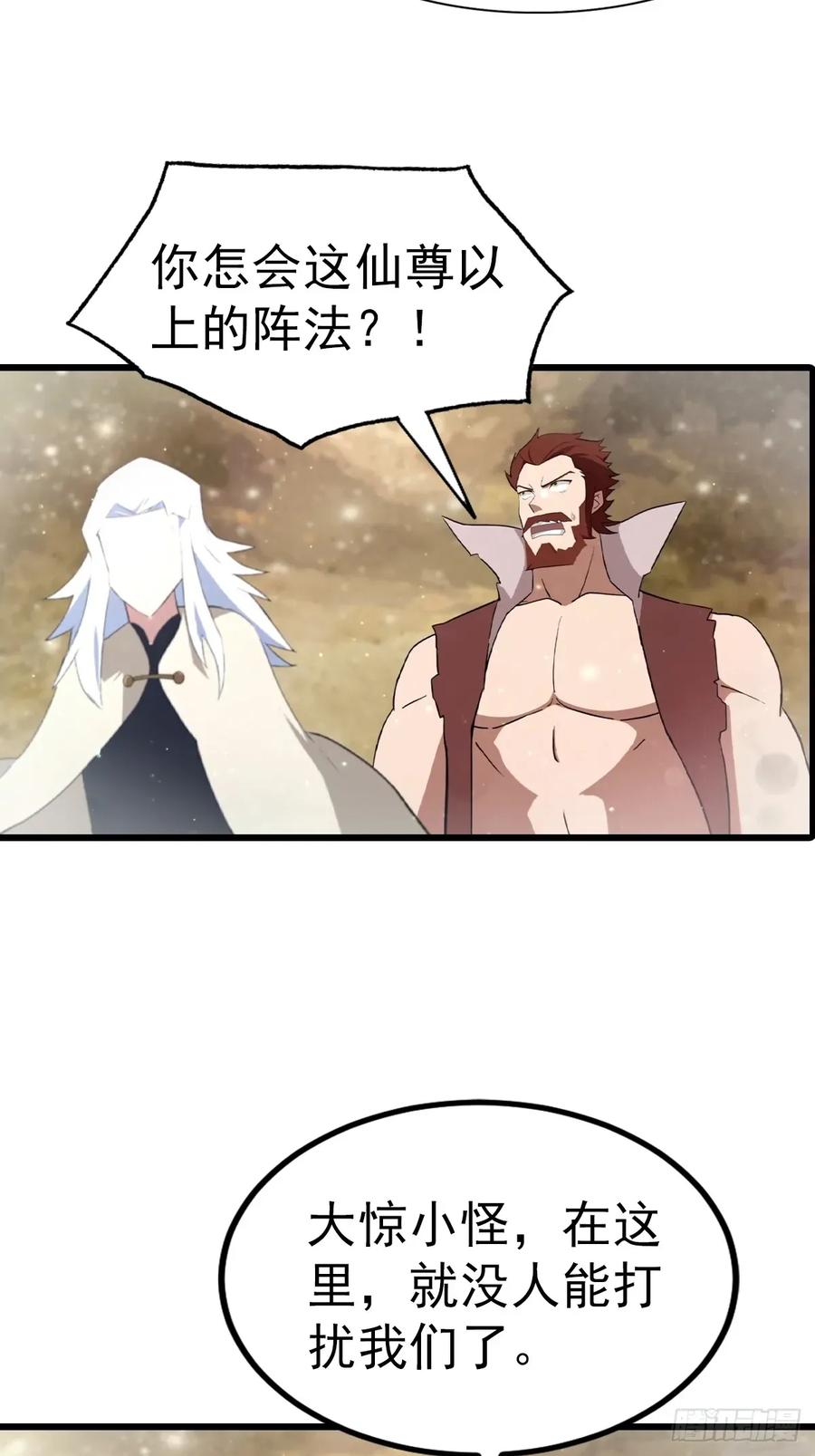 修仙归来在校园 第二季 - 第196话 锻器宗的底牌 - 第39张图