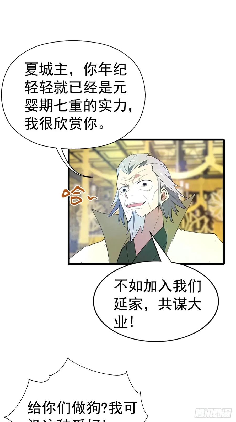 修仙归来在校园 第二季 - 第196话 锻器宗的底牌 - 第3张图