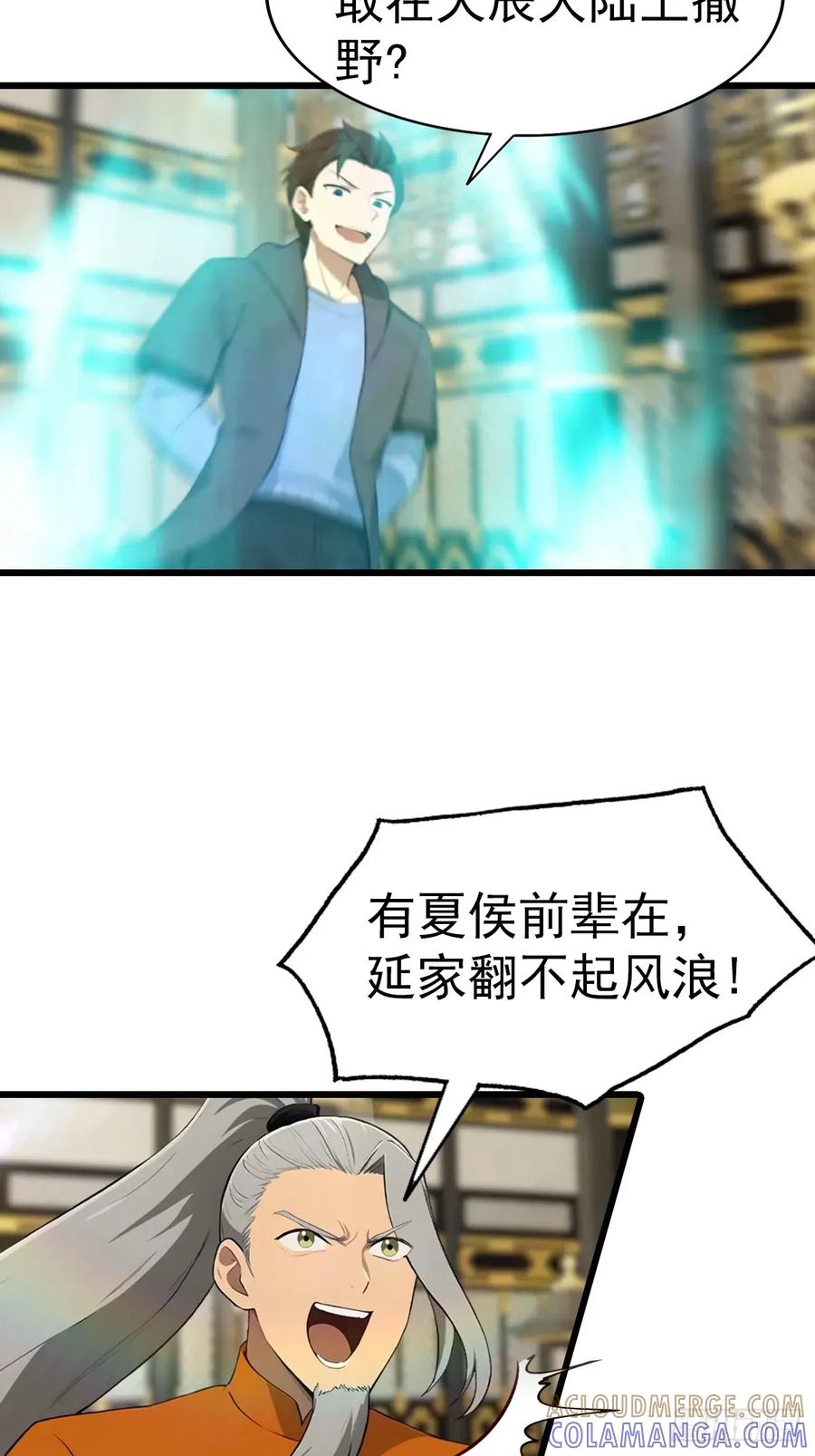 修仙归来在校园 第二季 - 第196话 锻器宗的底牌 - 第25张图