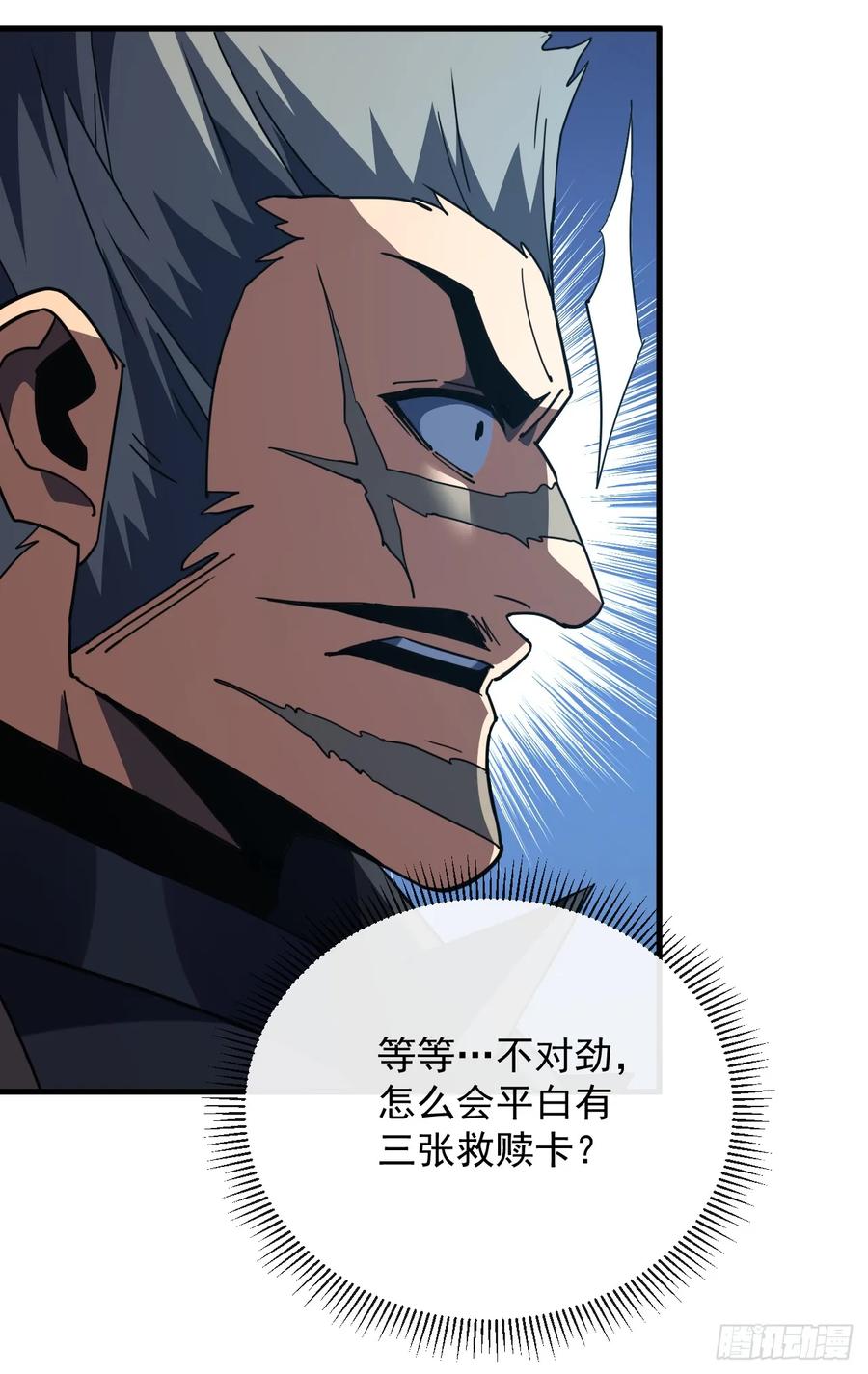 《命轮之主！当异变降临人间》第148话 四打一！不要脸！ 第12页