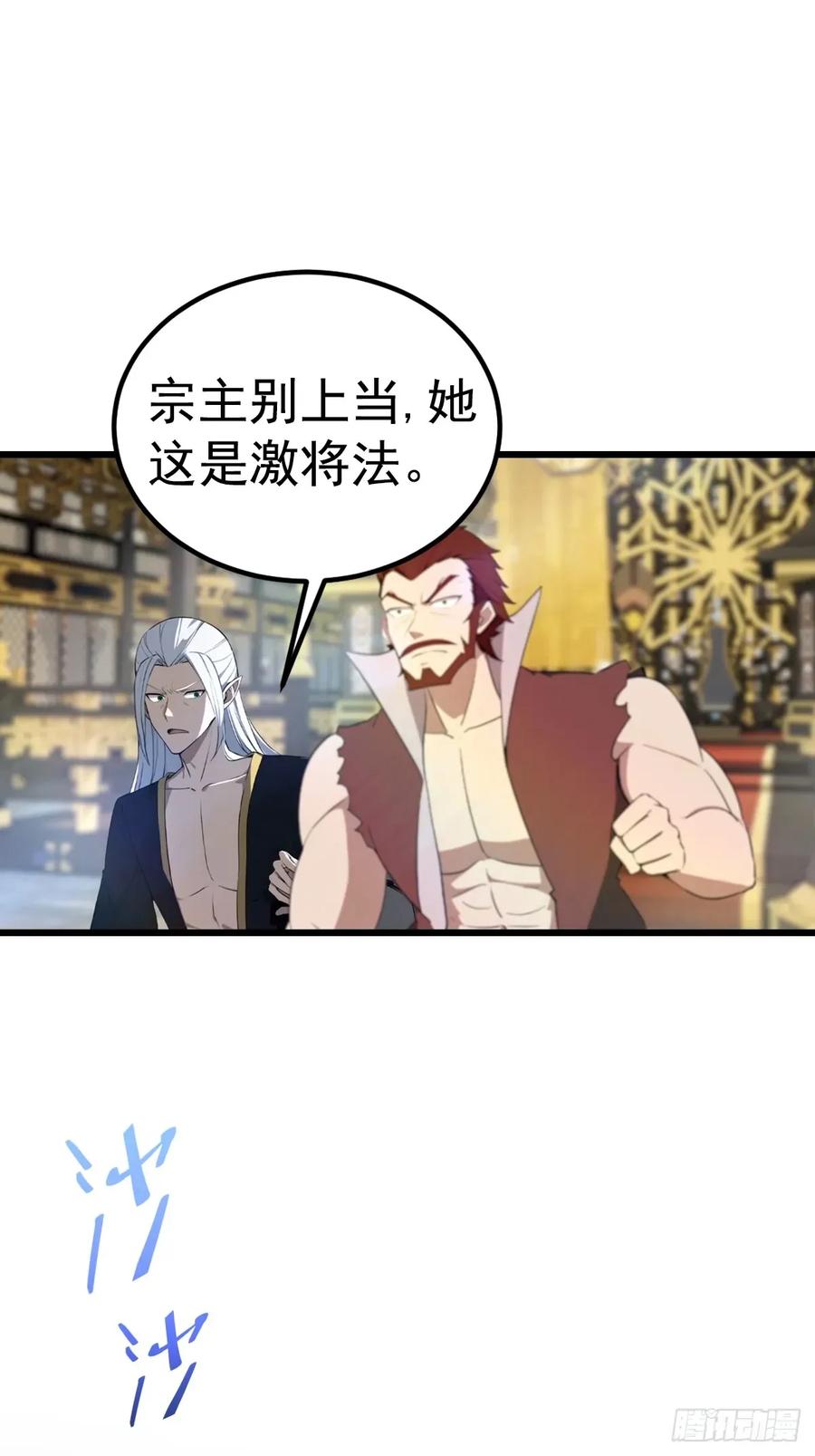 修仙归来在校园 第二季 - 第196话 锻器宗的底牌 - 第5张图