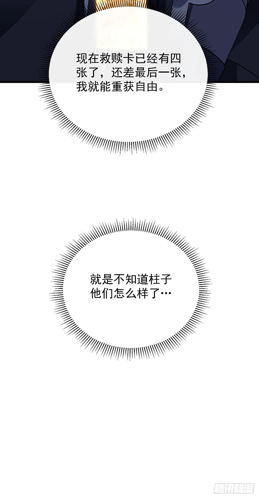 《命轮之主！当异变降临人间》第148话 四打一！不要脸！ 第23页