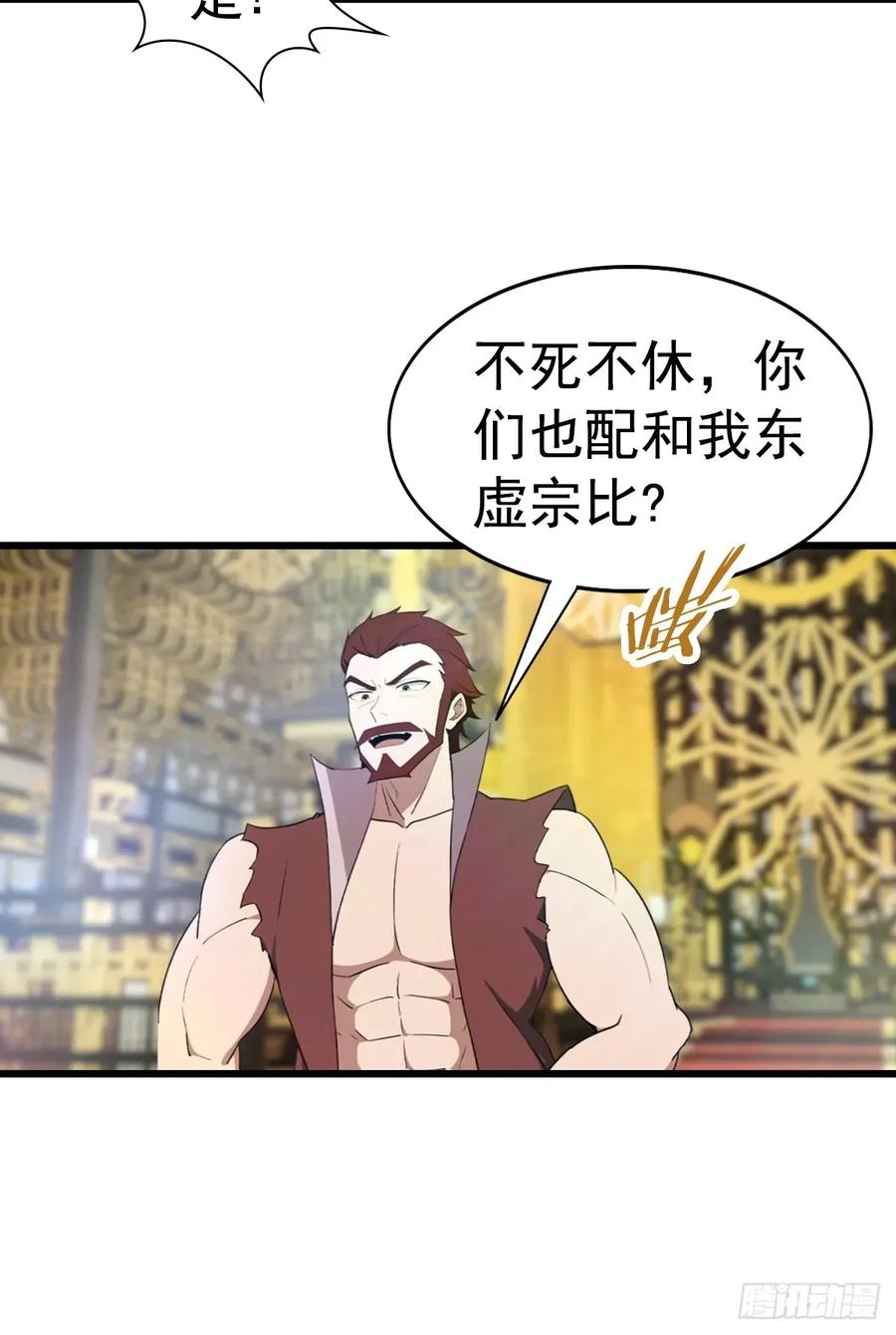 修仙归来在校园 第二季 - 第196话 锻器宗的底牌 - 第9张图