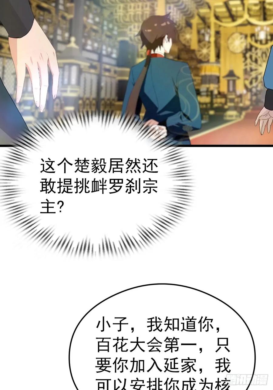 修仙归来在校园 第二季 - 第196话 锻器宗的底牌 - 第12张图