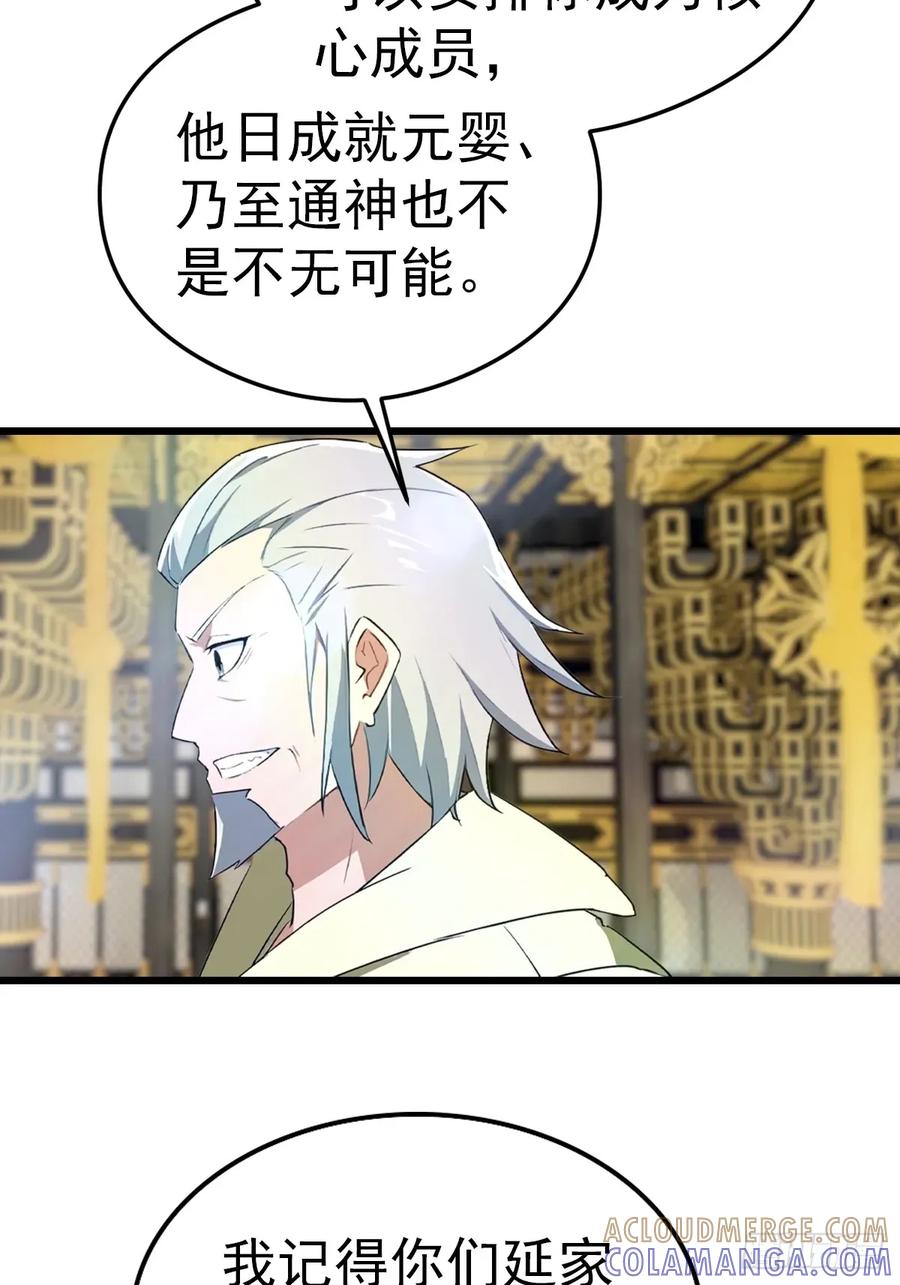 修仙归来在校园 第二季 - 第196话 锻器宗的底牌 - 第13张图