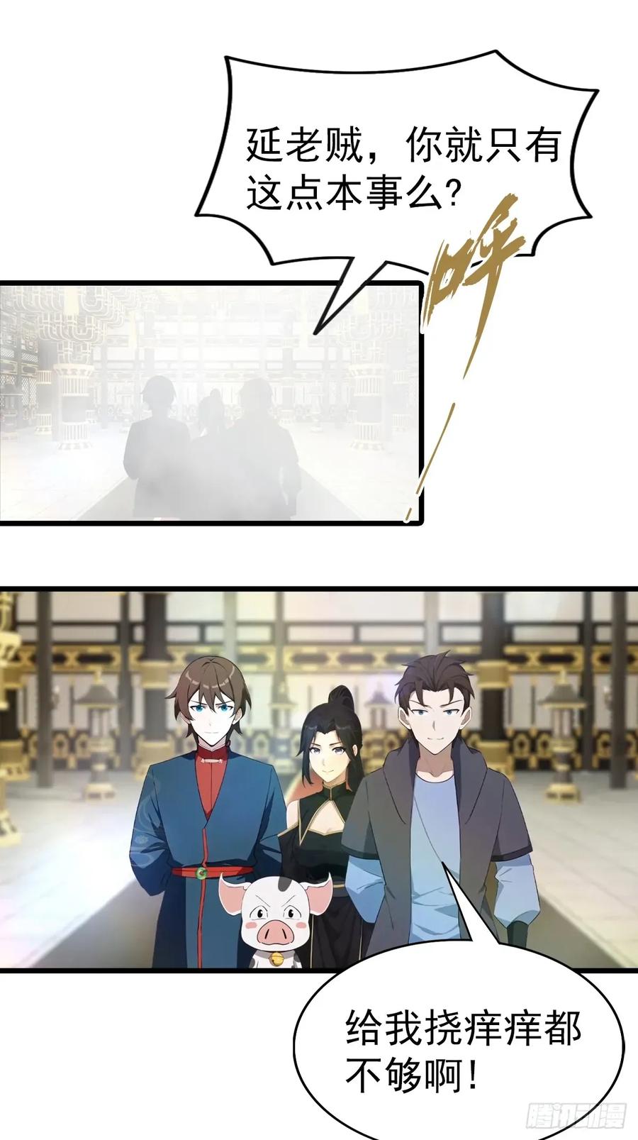 修仙归来在校园 第二季 - 第196话 锻器宗的底牌 - 第23张图