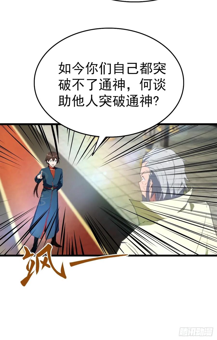 修仙归来在校园 第二季 - 第196话 锻器宗的底牌 - 第15张图