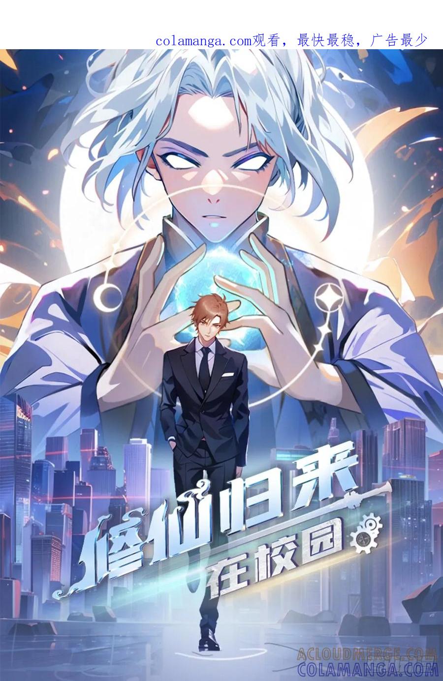 修仙归来在校园 第二季 - 第196话 锻器宗的底牌 - 第1张图