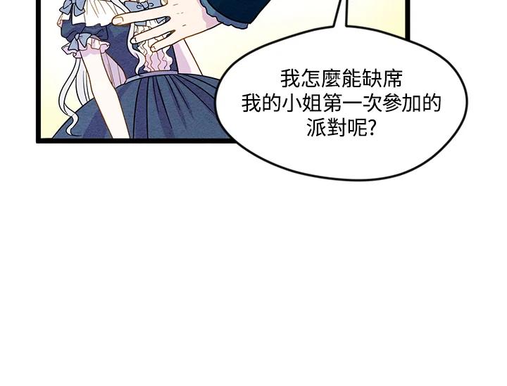 《手机少女艾瑞丝》第15话 第72页