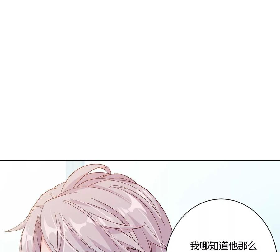 《姐姐不可以》一言不合就吵架？ 第86页