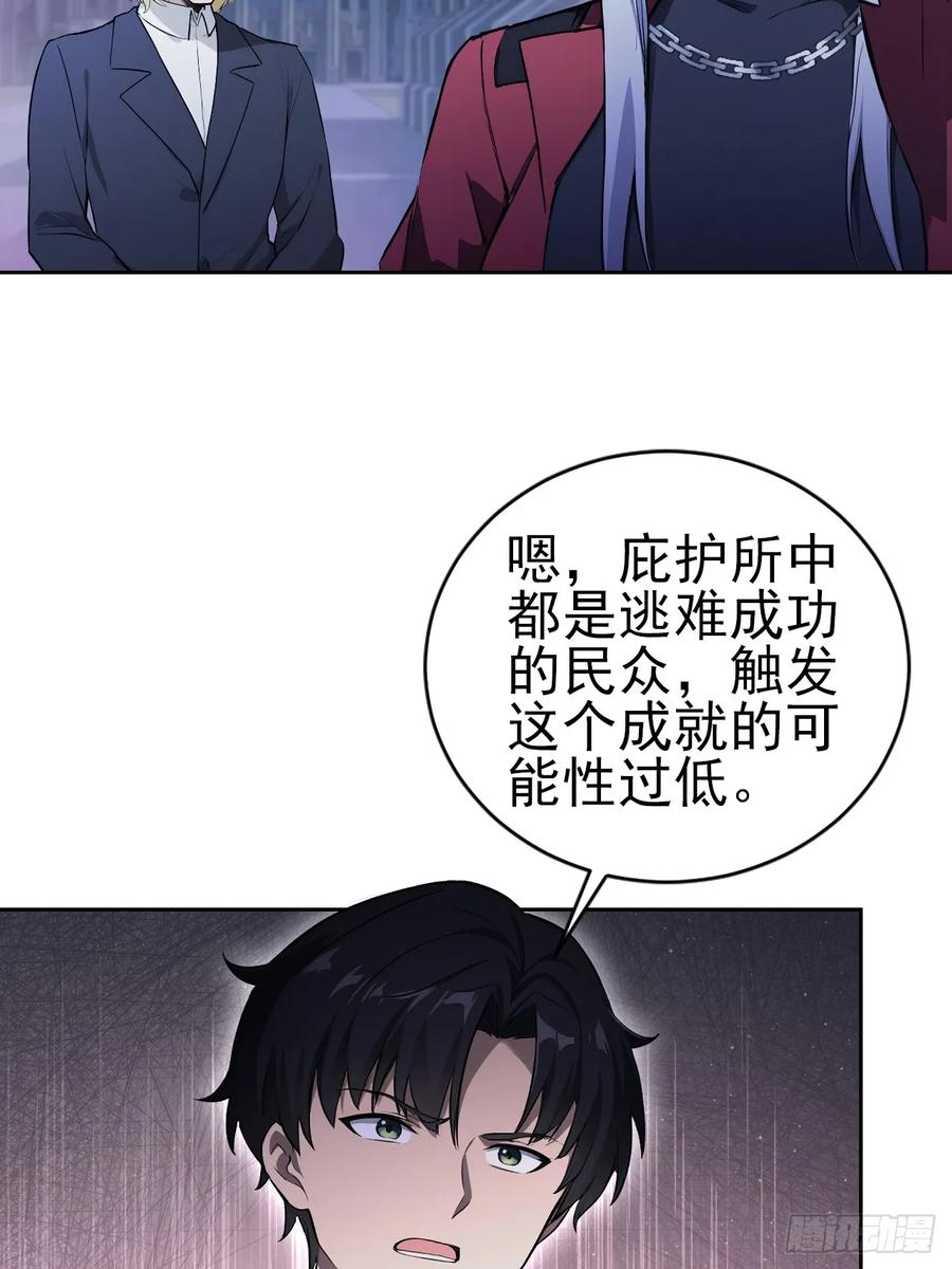 《诡异游戏：我靠亿万功德氪通关》第160话 你俩不对劲 第5页
