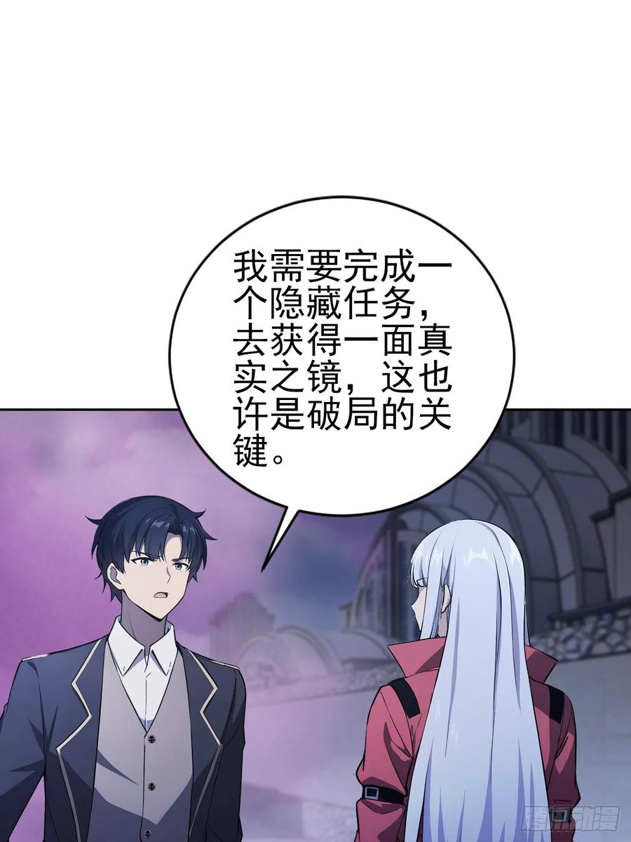 《诡异游戏：我靠亿万功德氪通关》第160话 你俩不对劲 第3页