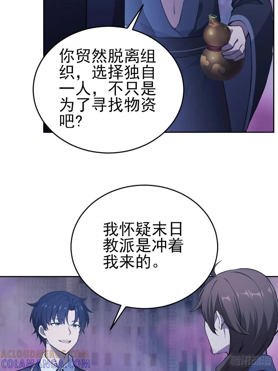 《诡异游戏：我靠亿万功德氪通关》第160话 你俩不对劲 第37页