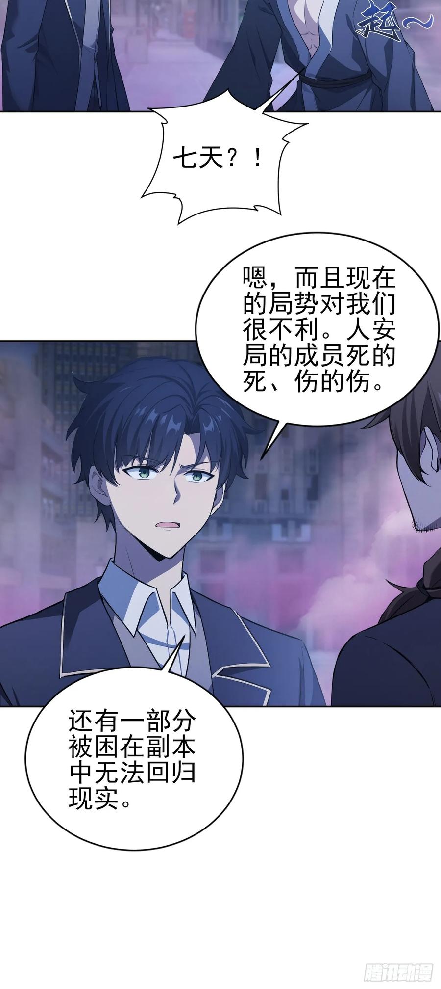 《诡异游戏：我靠亿万功德氪通关》第160话 你俩不对劲 第35页
