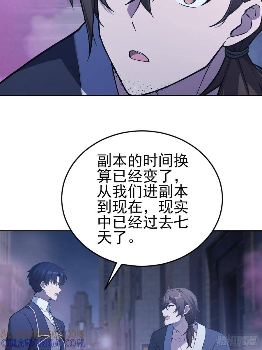 《诡异游戏：我靠亿万功德氪通关》第160话 你俩不对劲 第34页