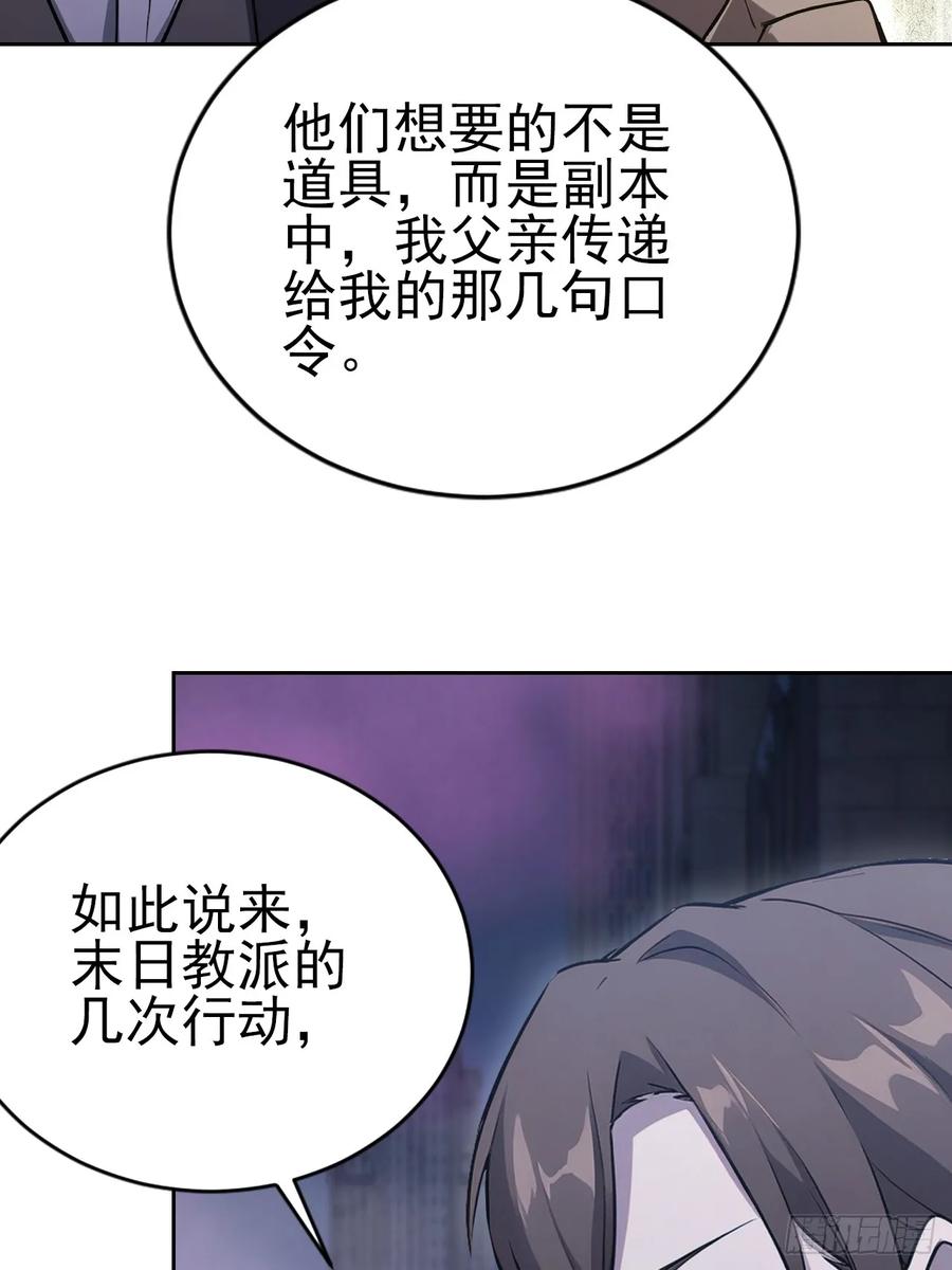 《诡异游戏：我靠亿万功德氪通关》第160话 你俩不对劲 第41页