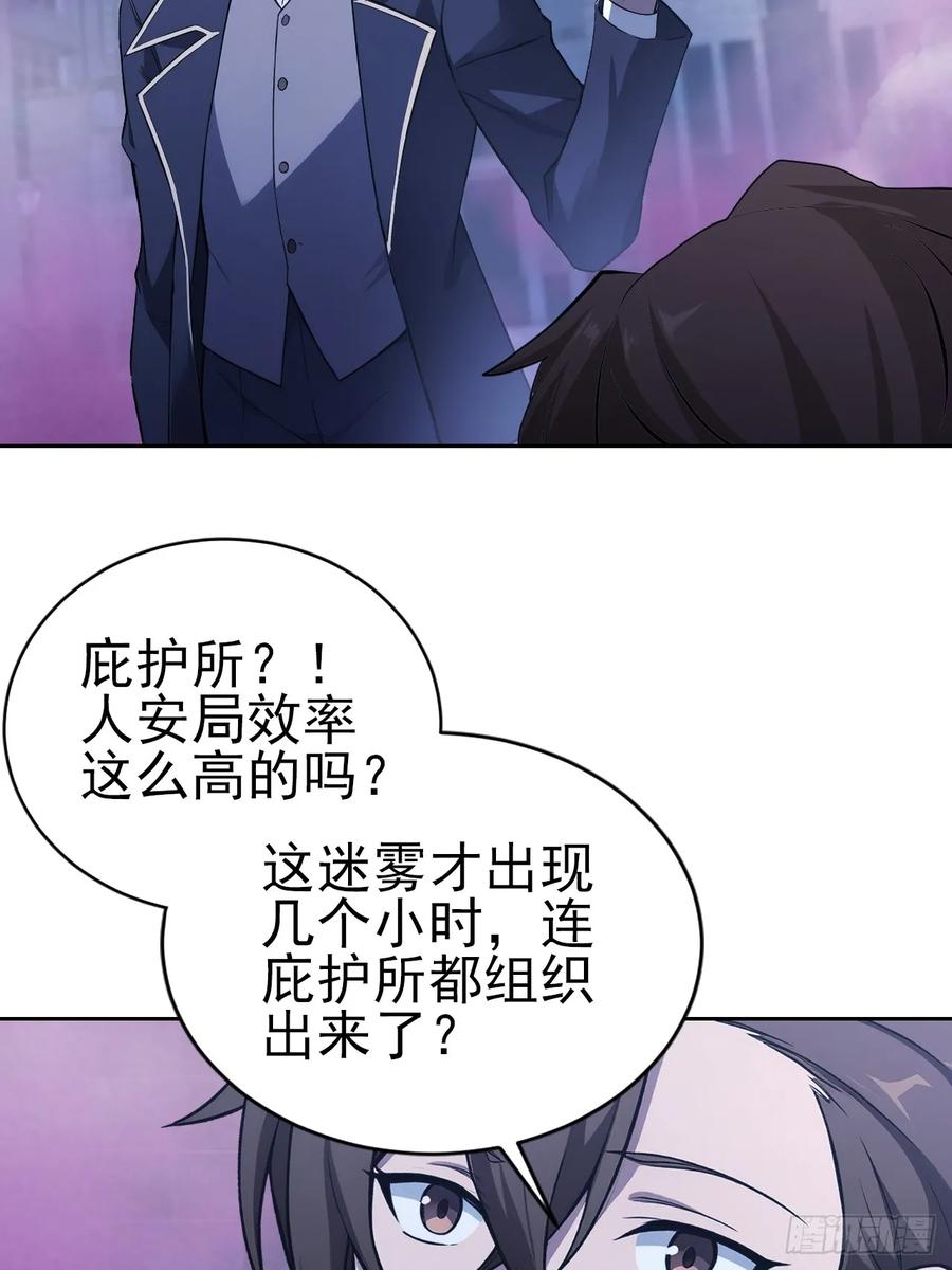 《诡异游戏：我靠亿万功德氪通关》第160话 你俩不对劲 第33页