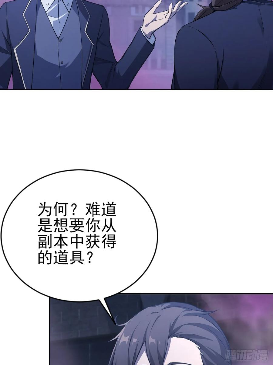 《诡异游戏：我靠亿万功德氪通关》第160话 你俩不对劲 第38页