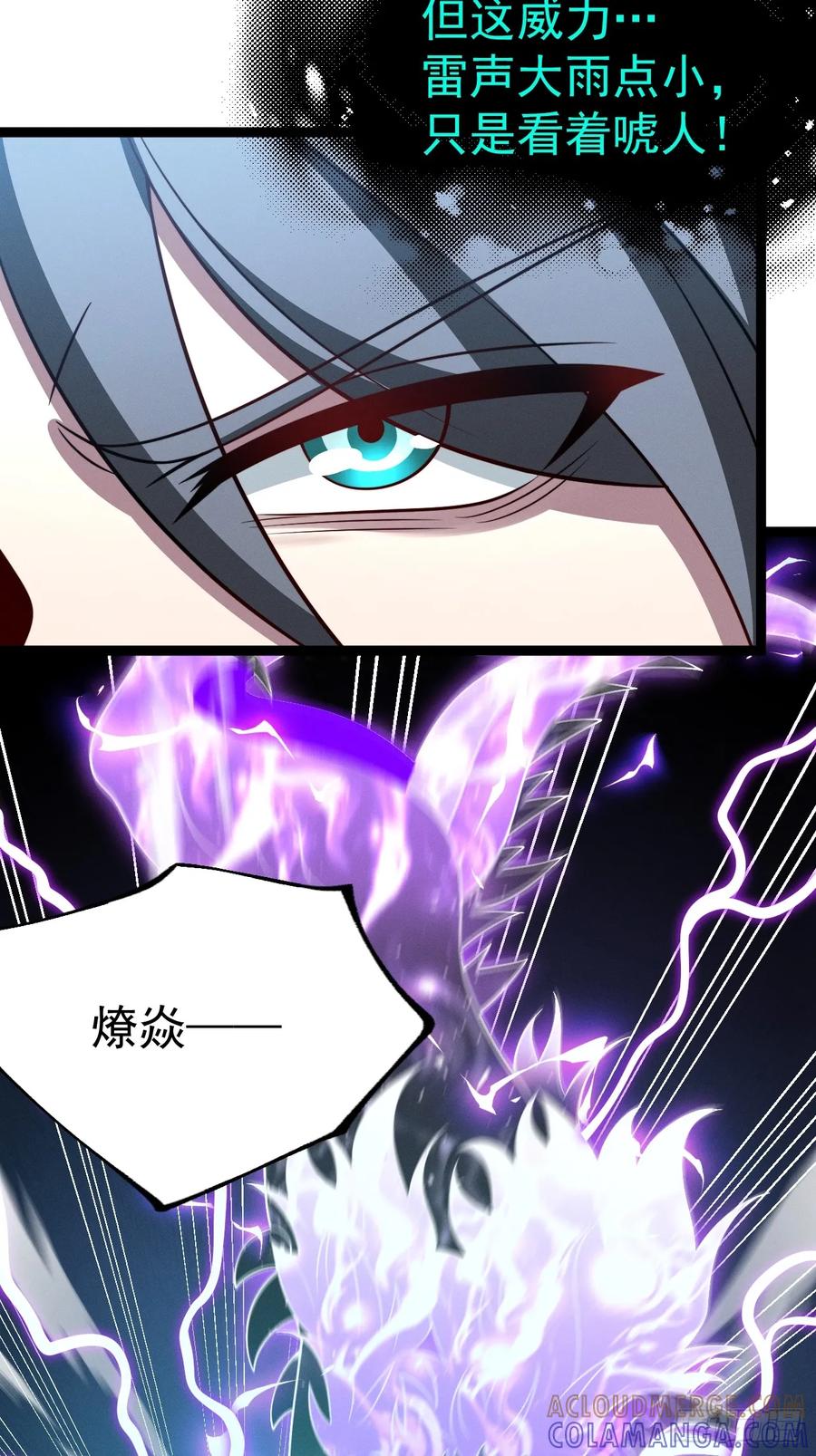 正义的我被系统逼成大反派 第159话 合道 第13页