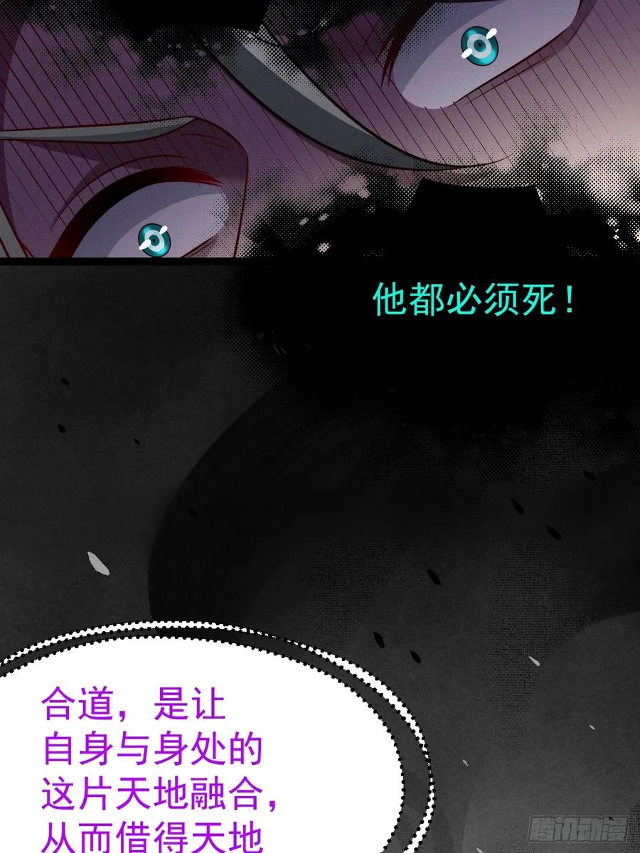 正义的我被系统逼成大反派 第160话 天尊 第6页