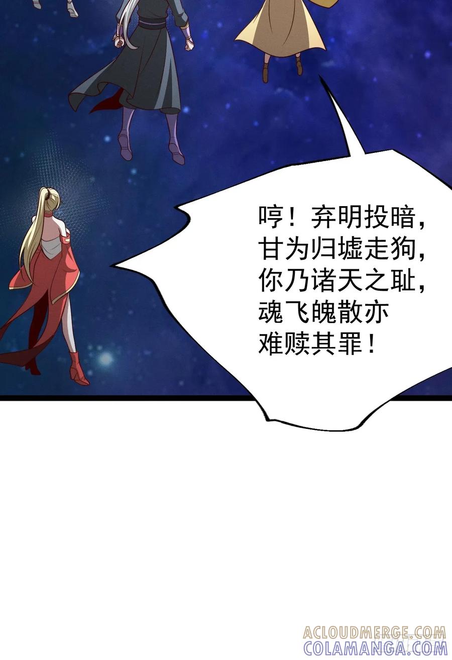 正义的我被系统逼成大反派 第160话 天尊 第43页