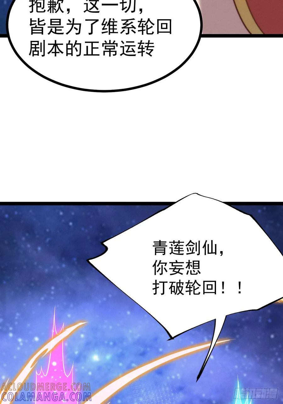 正义的我被系统逼成大反派 第160话 天尊 第34页