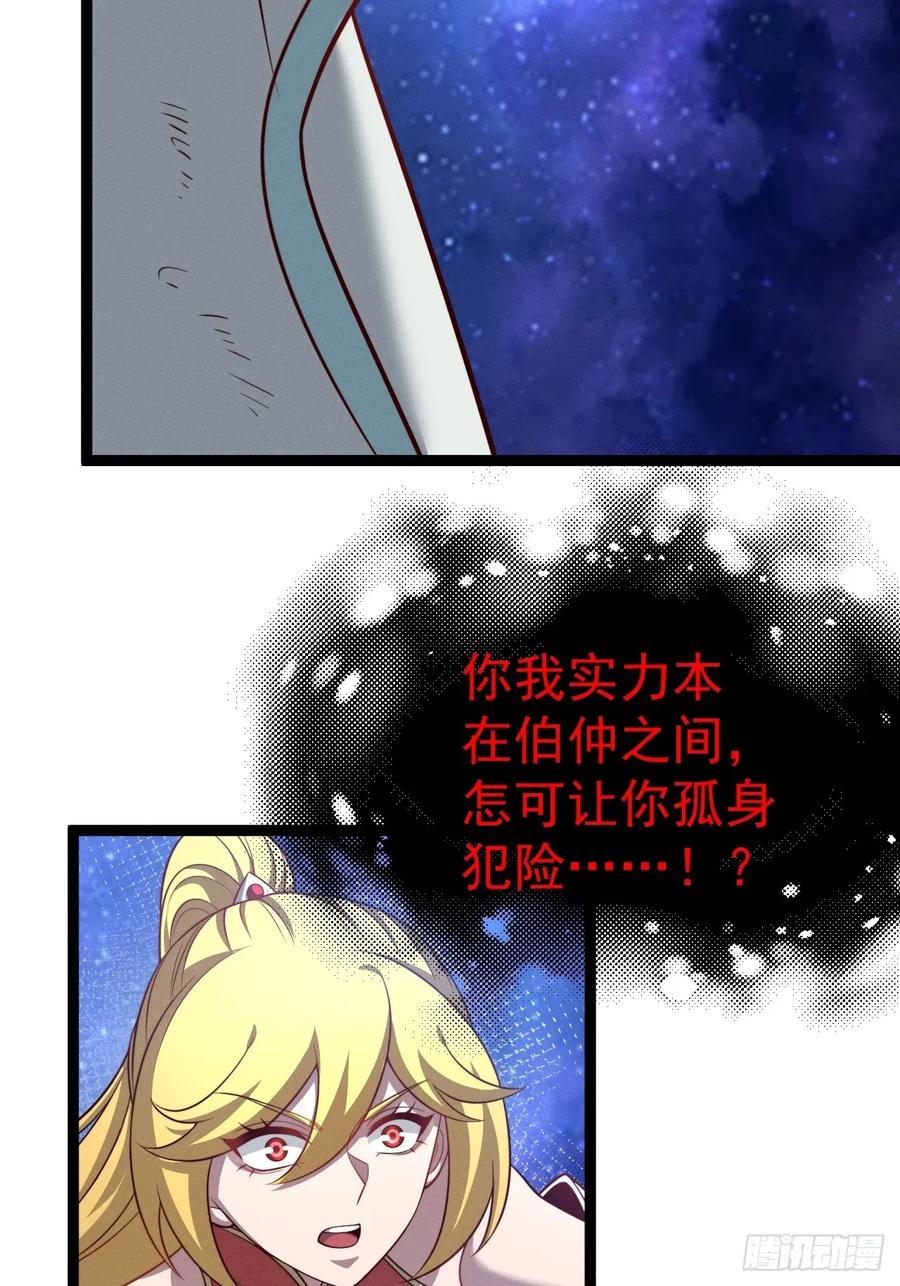 正义的我被系统逼成大反派 第160话 天尊 第29页