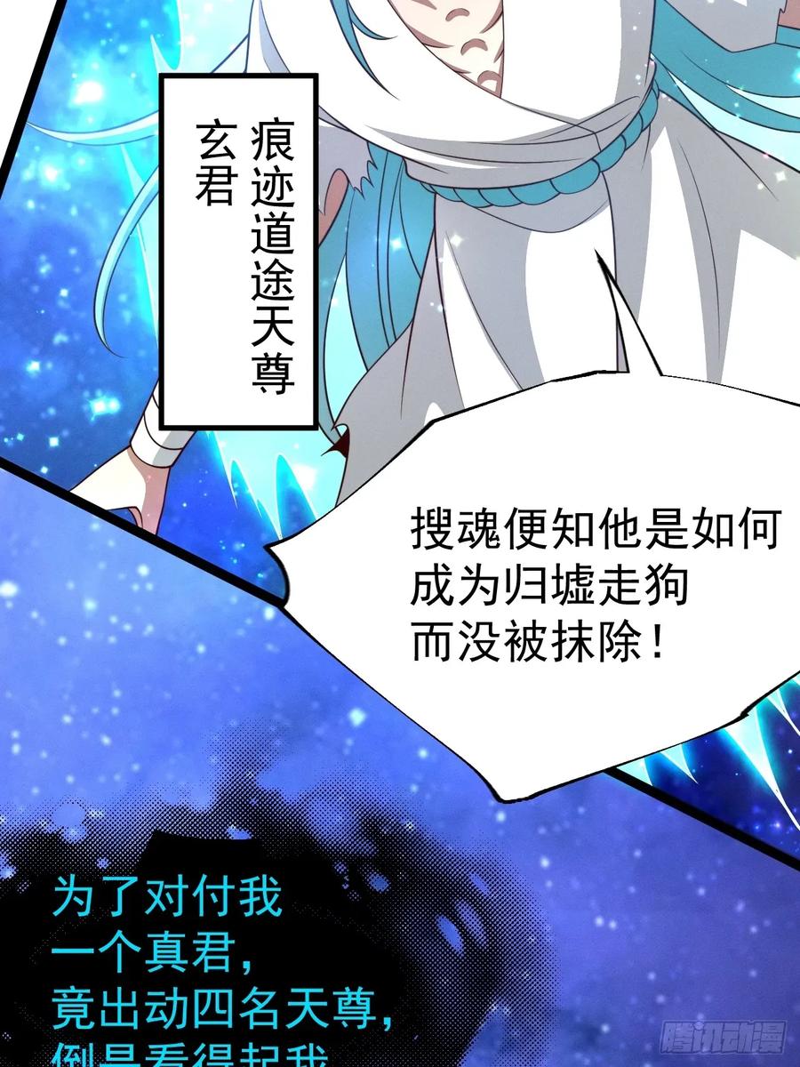 正义的我被系统逼成大反派 第160话 天尊 第41页