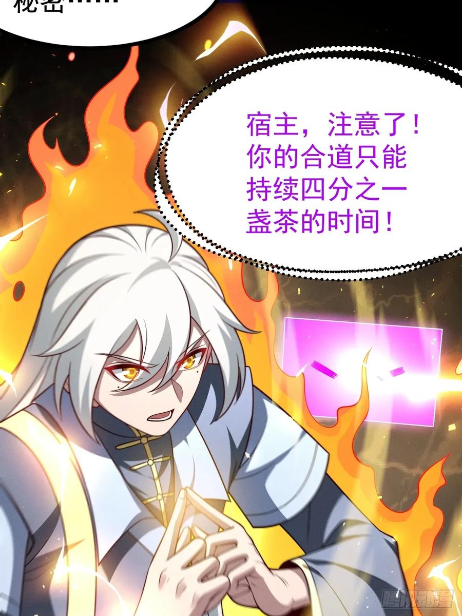 正义的我被系统逼成大反派 第160话 天尊 第11页