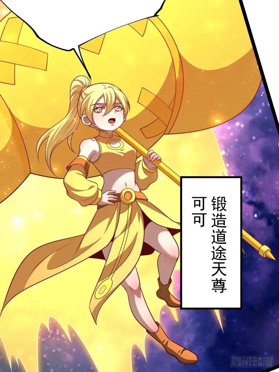 正义的我被系统逼成大反派 第160话 天尊 第39页