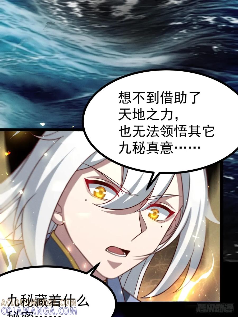 正义的我被系统逼成大反派 第160话 天尊 第10页