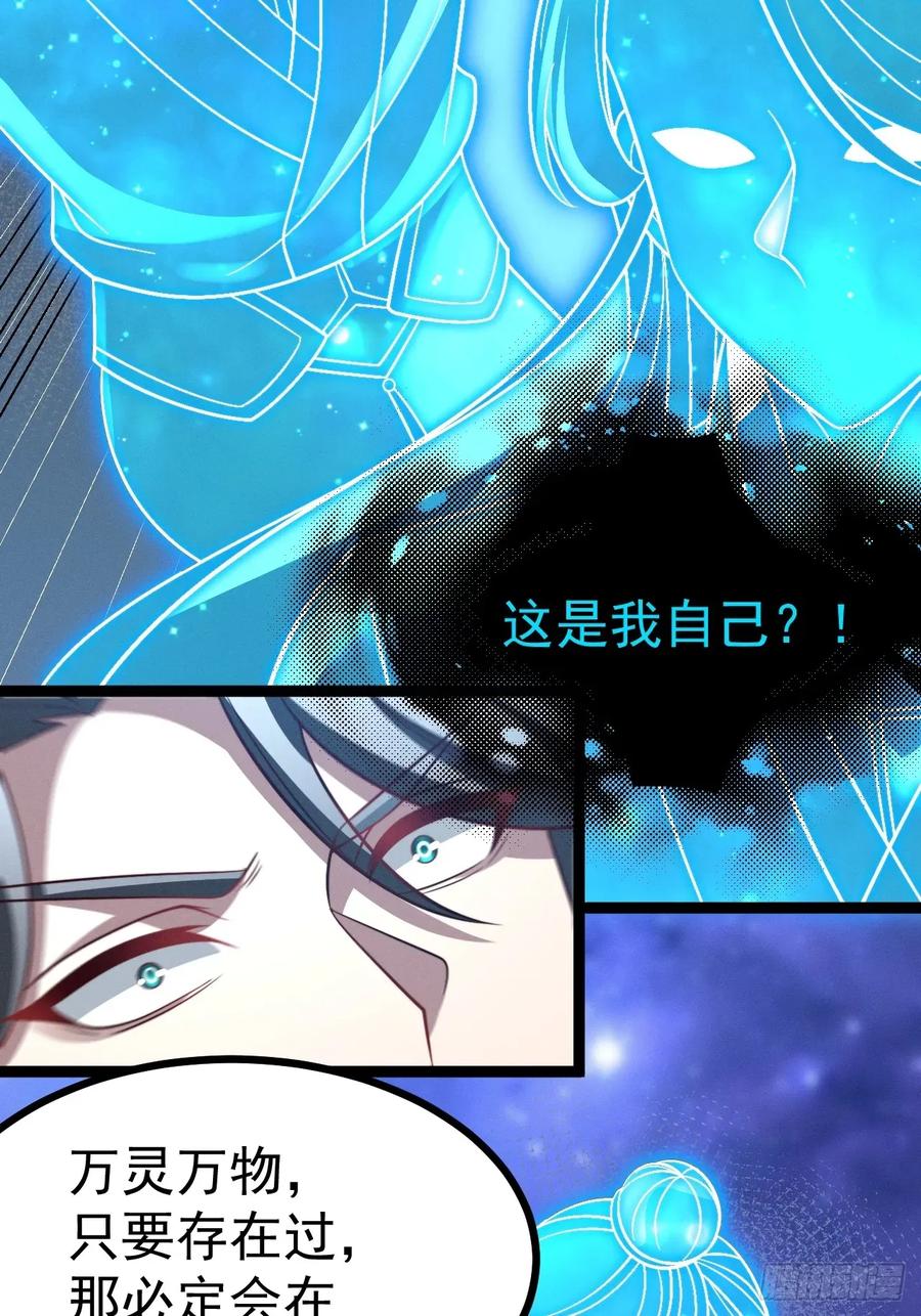 正义的我被系统逼成大反派 第160话 天尊 第45页