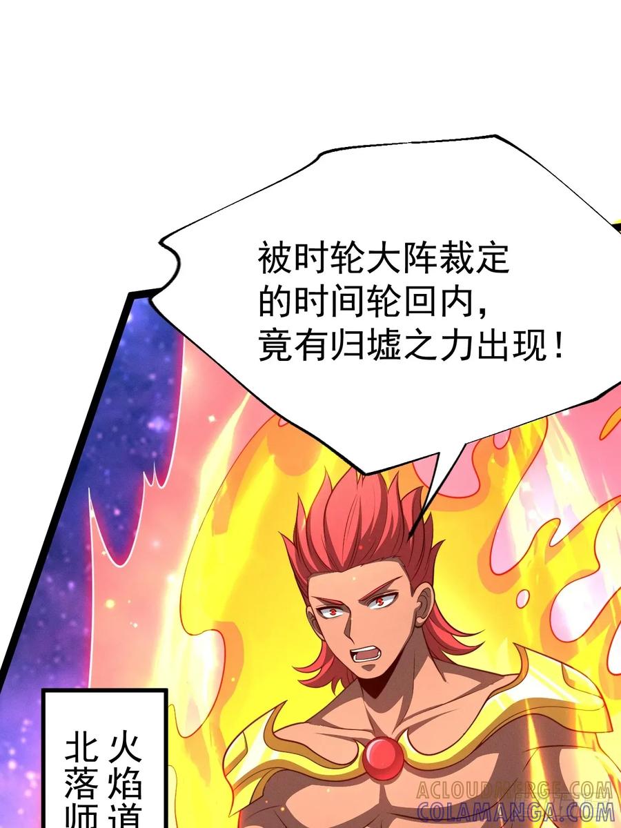 正义的我被系统逼成大反派 第160话 天尊 第37页
