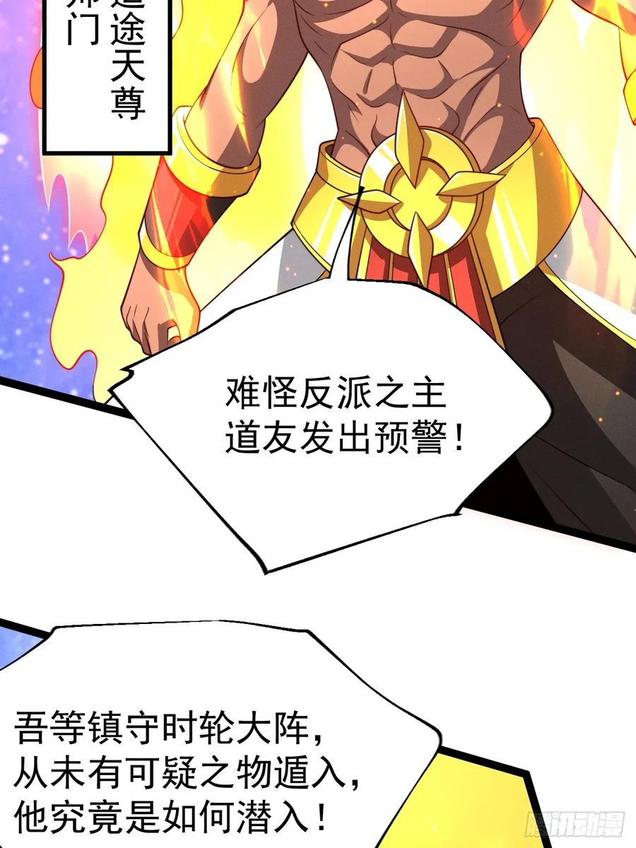 正义的我被系统逼成大反派 第160话 天尊 第38页