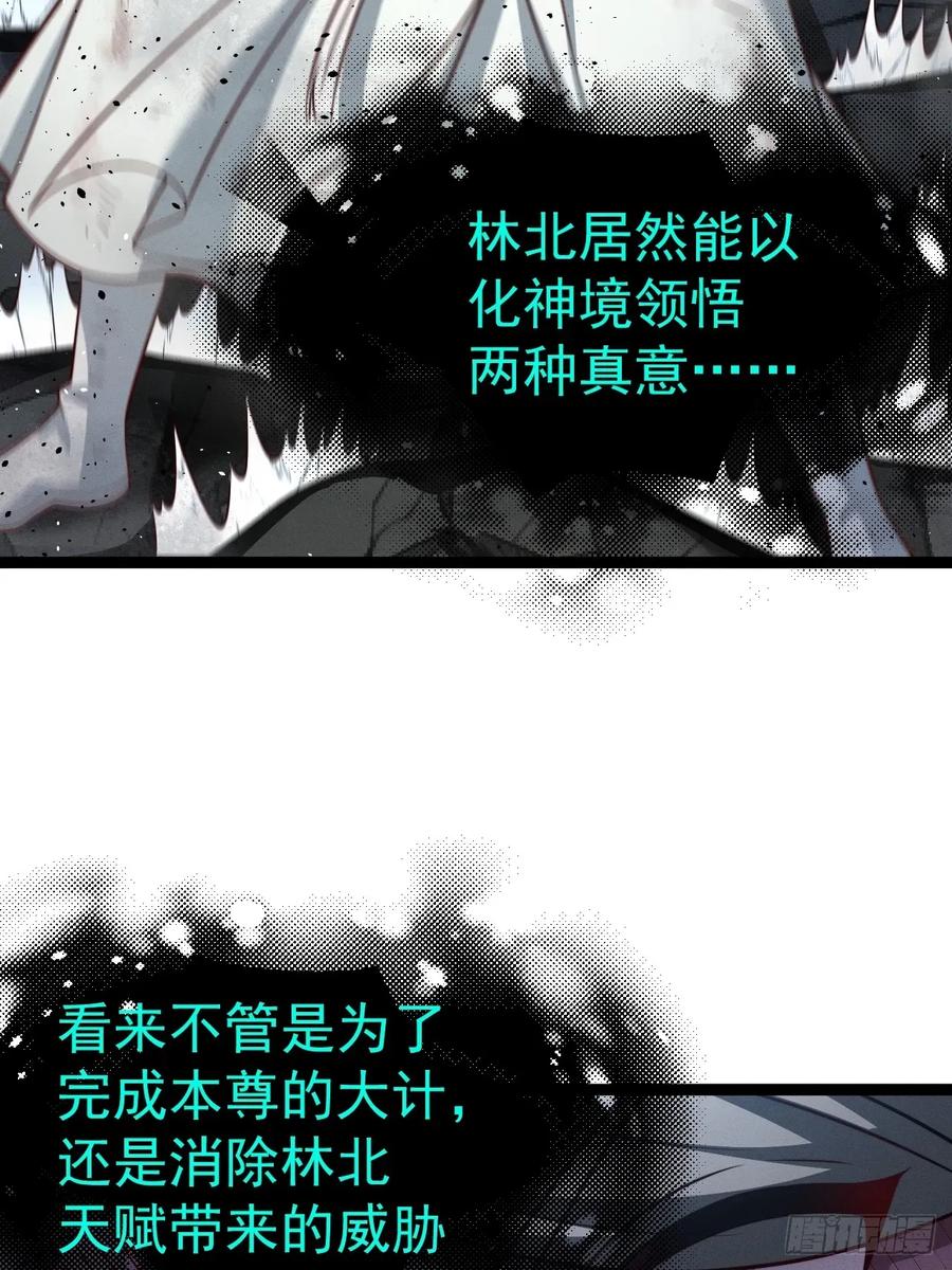 正义的我被系统逼成大反派 第160话 天尊 第5页