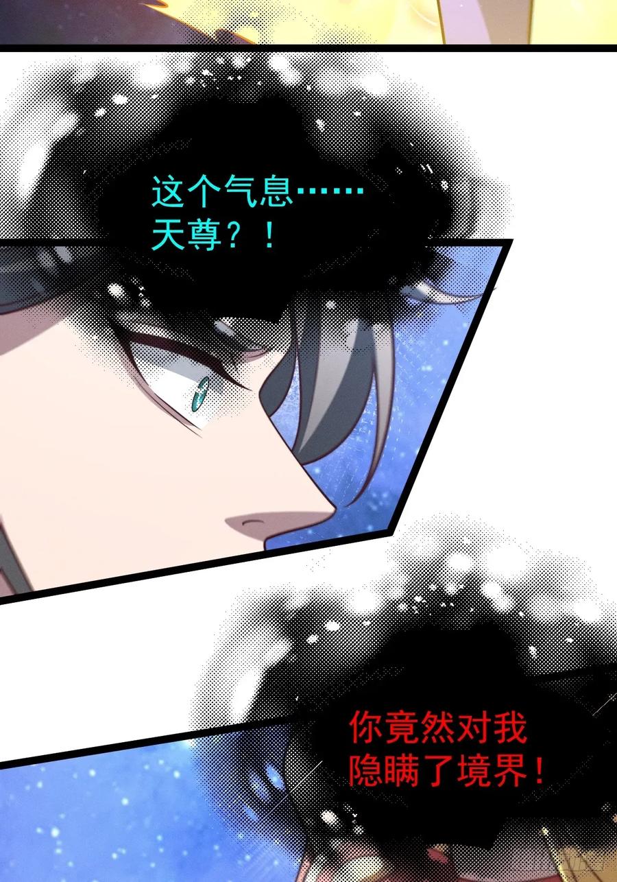 正义的我被系统逼成大反派 第160话 天尊 第32页