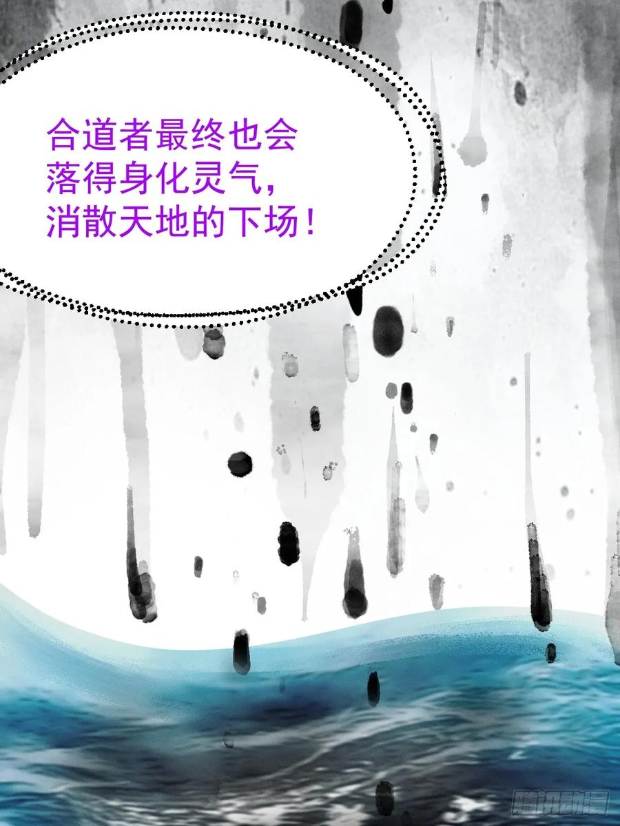 正义的我被系统逼成大反派 第160话 天尊 第9页