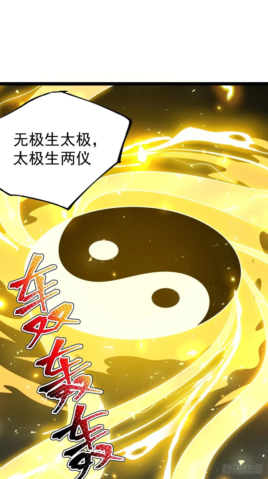 正义的我被系统逼成大反派 第160话 天尊 第17页