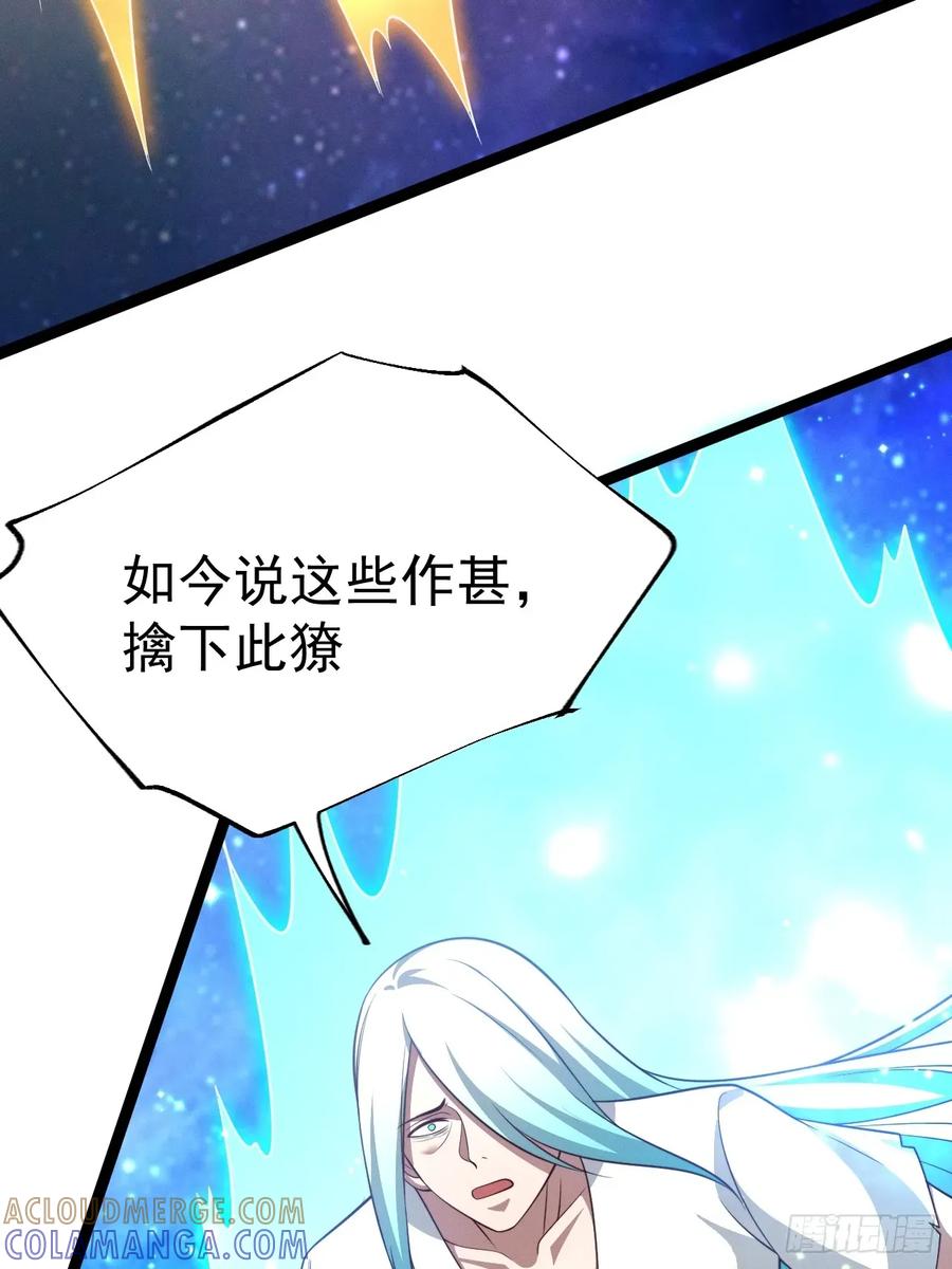 正义的我被系统逼成大反派 第160话 天尊 第40页