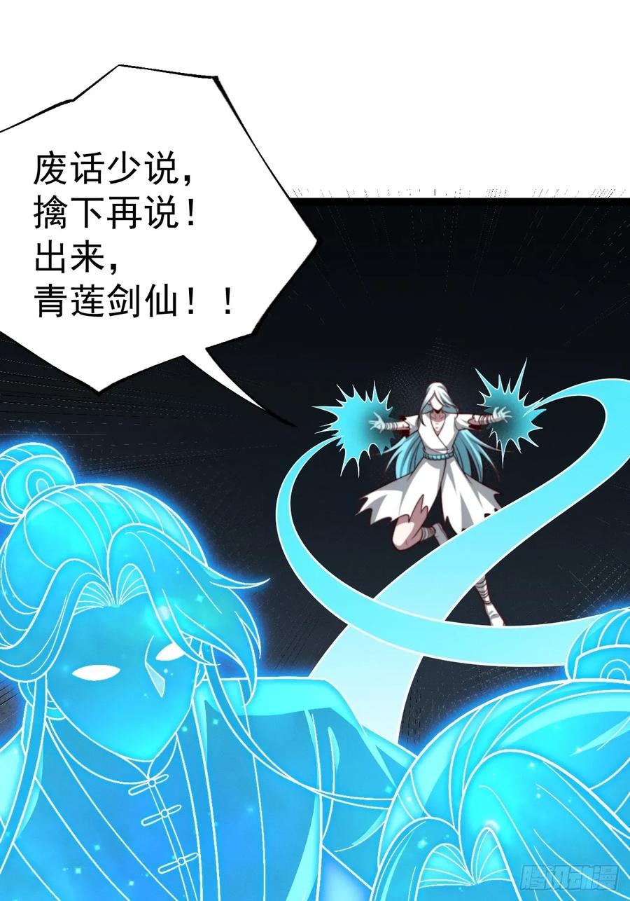 正义的我被系统逼成大反派 第160话 天尊 第44页