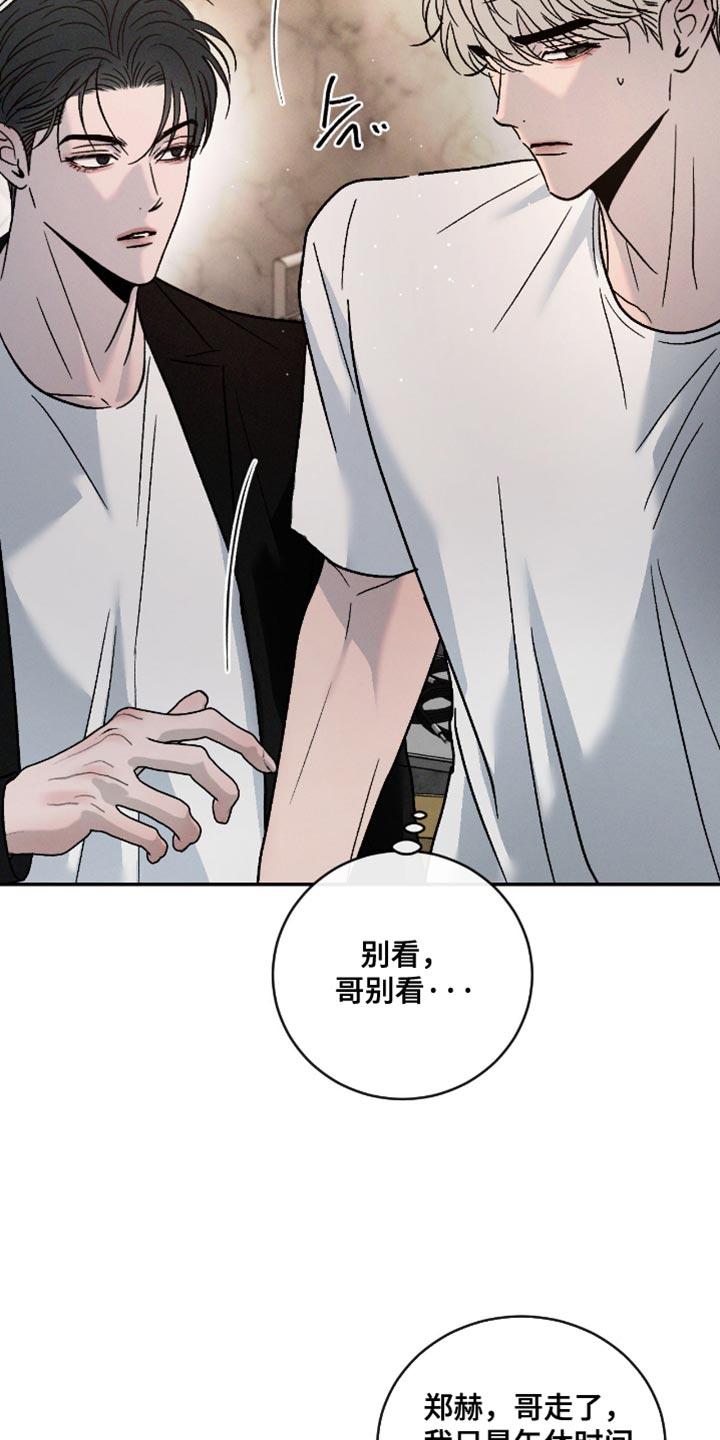《危险建议》第173章：【番外】烦躁 第30页