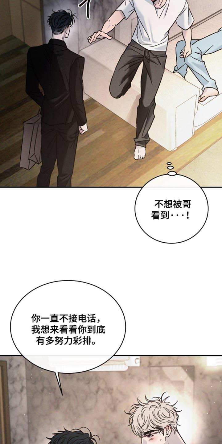 《危险建议》第173章：【番外】烦躁 第26页