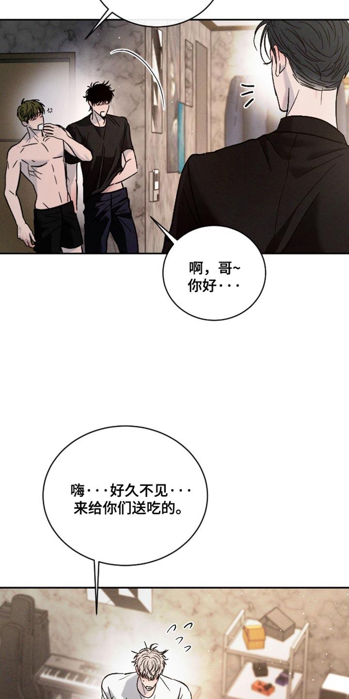 《危险建议》第173章：【番外】烦躁 第28页