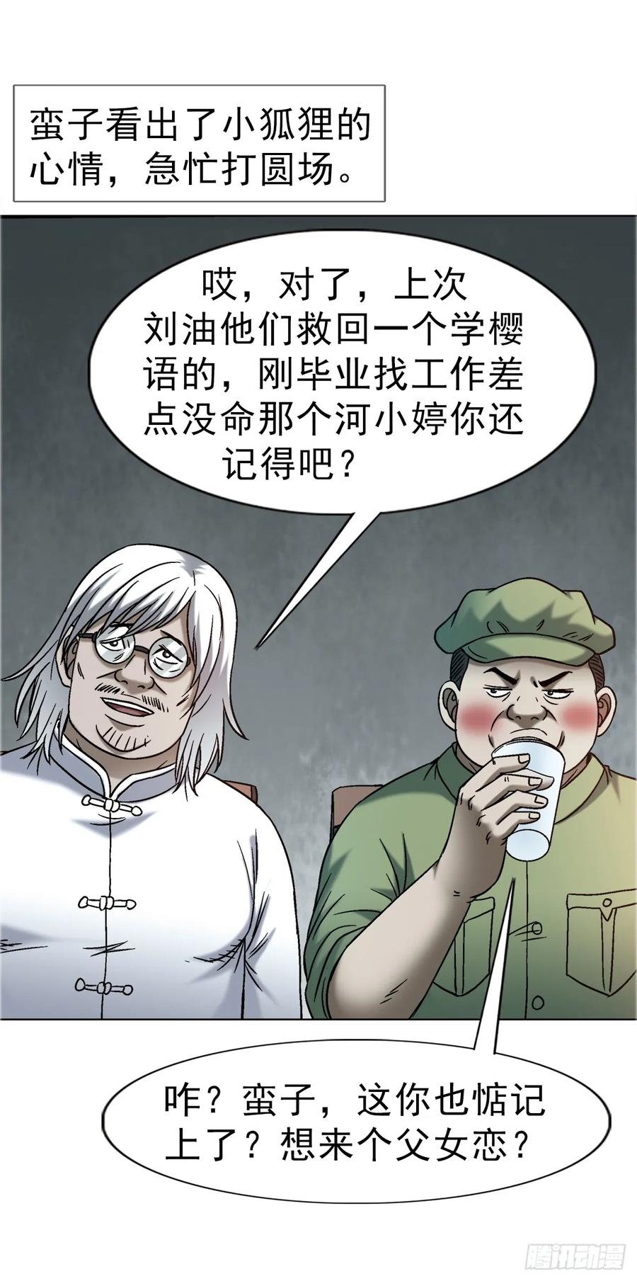 中国惊奇先生（神鬼七杀令） 1740 从头再来 第26页