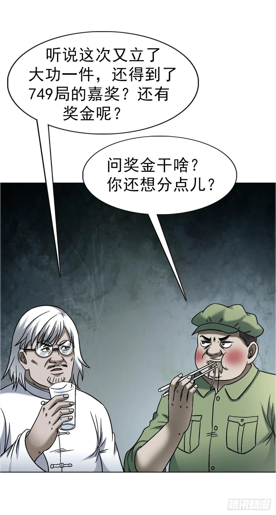 中国惊奇先生（神鬼七杀令） 1740 从头再来 第18页