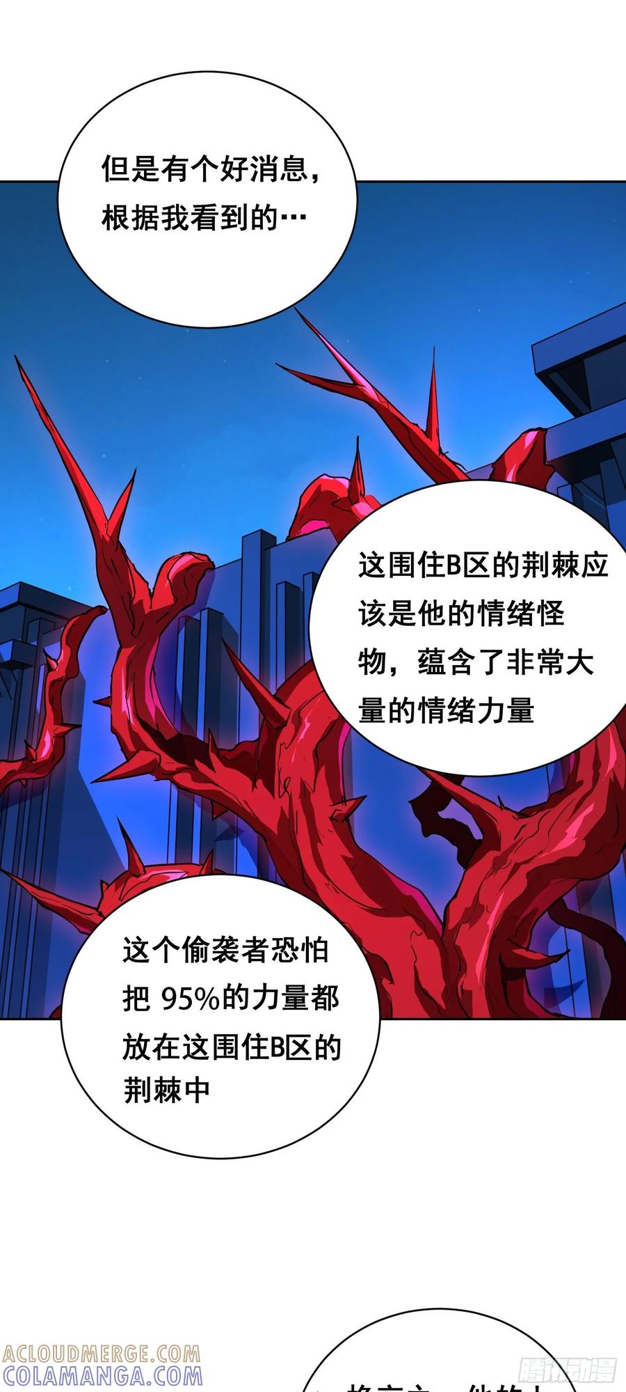 《情绪病》017 准备 第28页