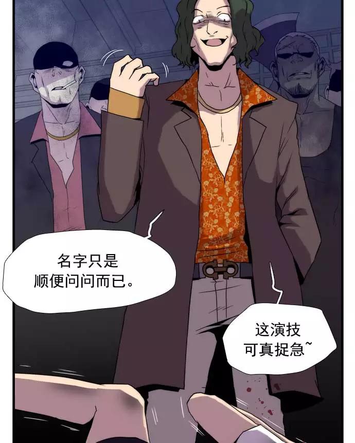 《午夜狂飙》第18话 第31页