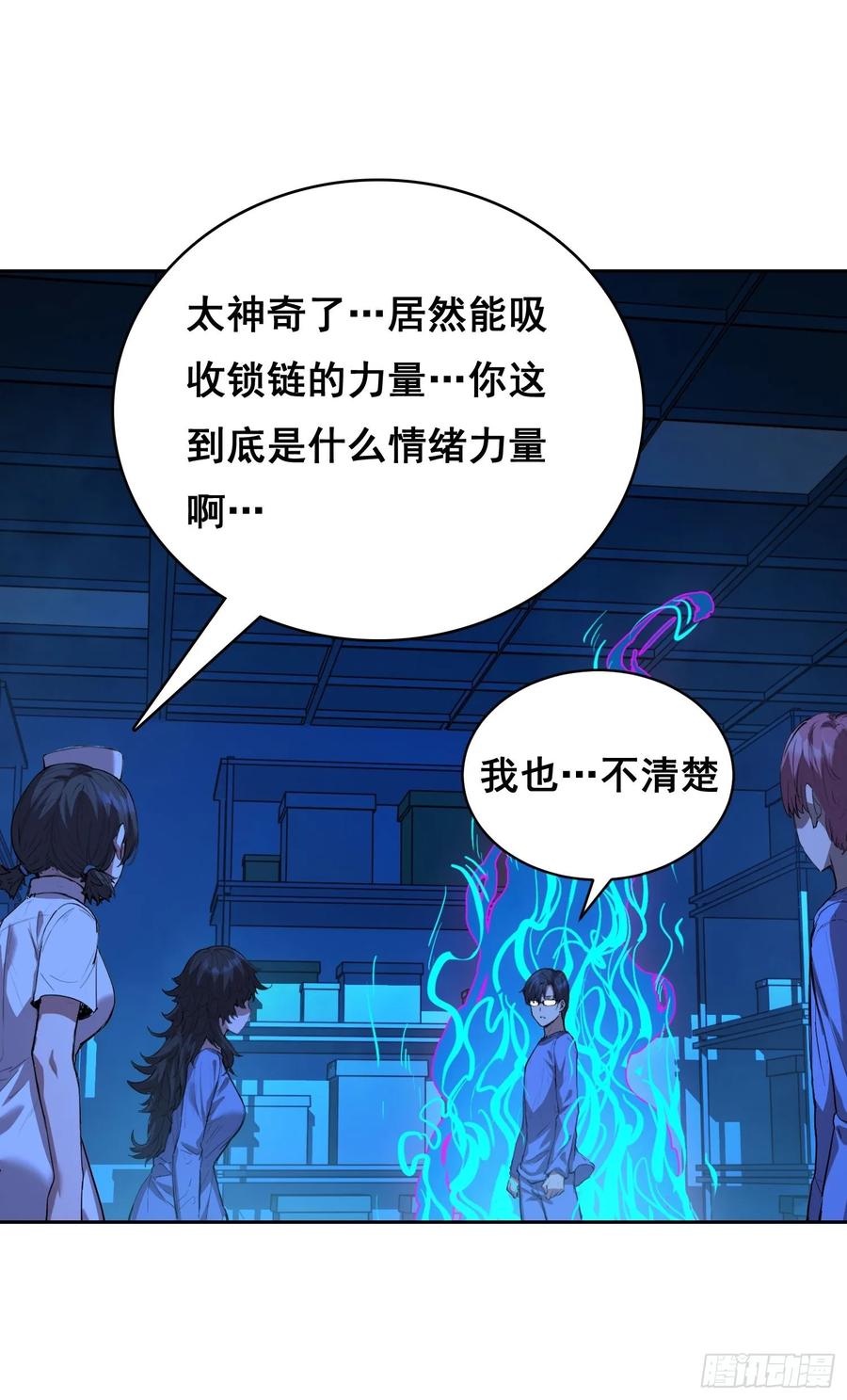 《情绪病》017 准备 第23页