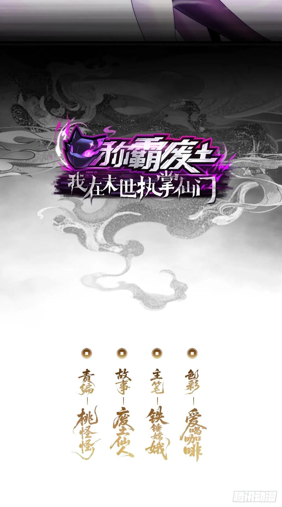 《称霸废土：我在末世执掌仙门》故弄玄虚 第2页