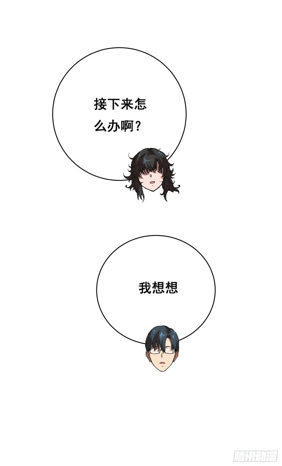 《情绪病》017 准备 第24页